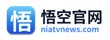 悟空官网